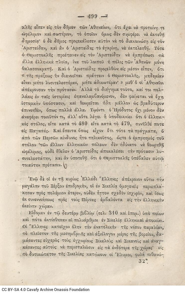 20.5 x 13.5 cm; 2 s.p. + κδ’ p. + 877 p. + 3 s.p. + 2 inserts, p. [α’] title page and motto, between p. [β’-γ’] 